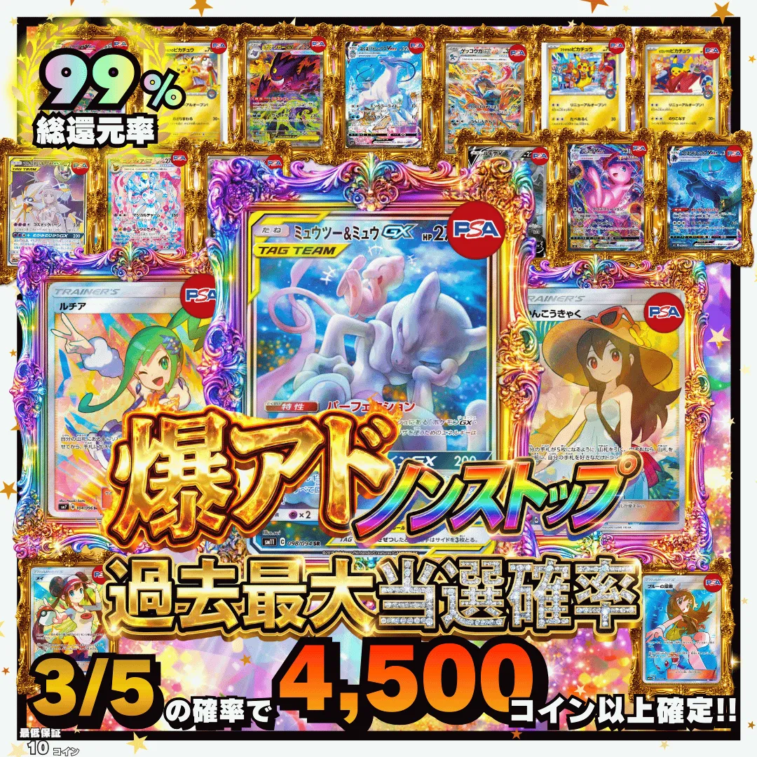 爆アドノンストップ！ 過去最大級確率!! 3/5で4500コイン以上
